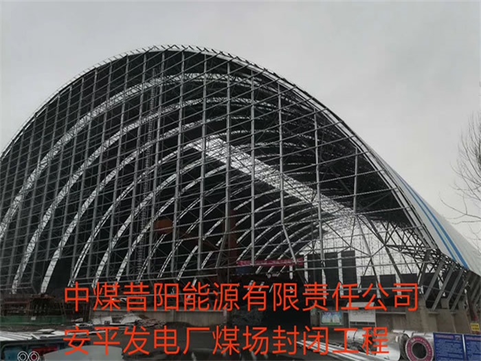 湘乡发电厂煤场封闭工程
