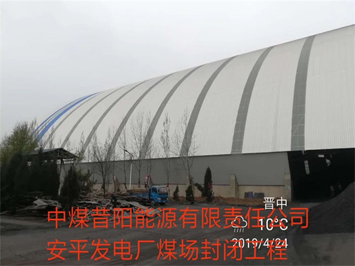 湘乡发电厂煤场封闭工程